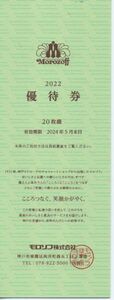 3 モロゾフ 株主優待券 1冊 20%割引券 20枚 有効期限：2024年5月31日 普通郵便・ミニレター対応可