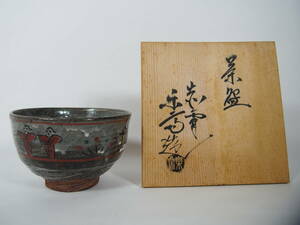 尾西楽斎 赤膚焼 奈良絵 抹茶茶碗 在銘 楽斎 共箱 茶道具 由来書 J-88