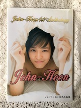 キムジョンフン　写真集　1st.公式写真集 John-Hoon Anthology　ジョンフン_画像1