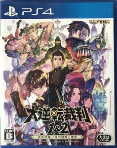 ☆PS4　大逆転裁判1&2 -成歩堂龍ノ介の冒險と覺悟-　PLJM-16855☆