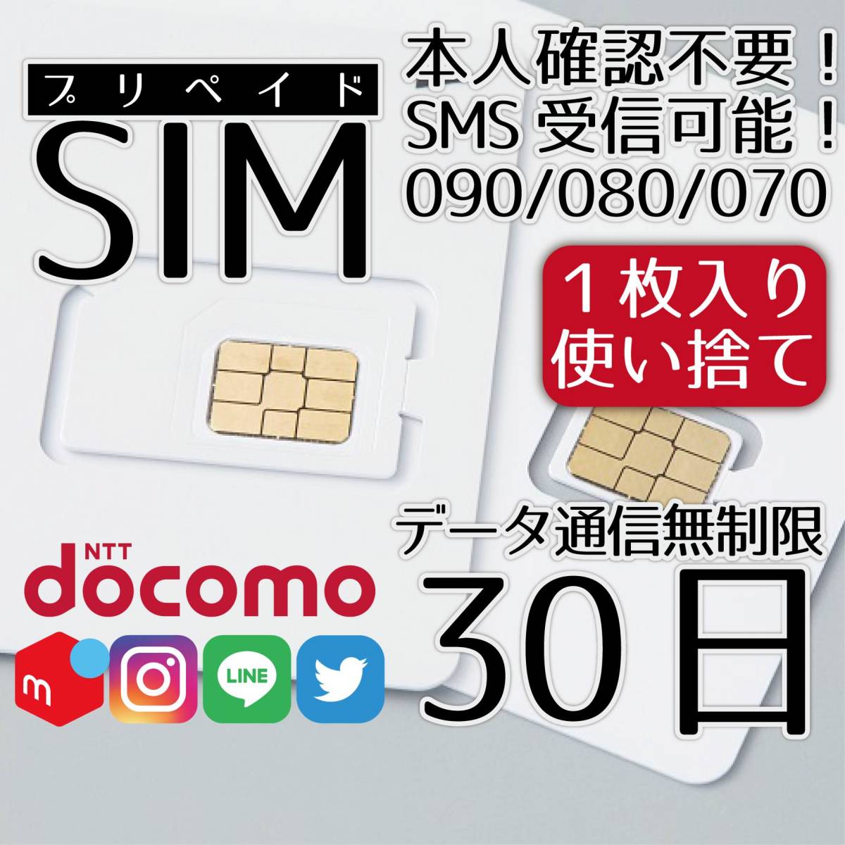 1GB docomo有効期限1年間 SMS受信可能 プリペイドSim 5枚-