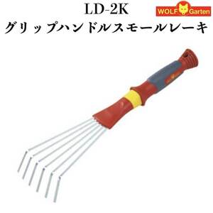  Wolf garu ton family gardening for LD-2K grip steering wheel small rakes Germany brand ground .. integer ground . taking ... field vegetable garden 