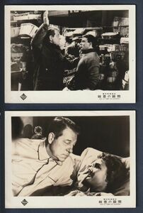 スチール写真■1956年【殺意の瞬間】[ B ランク ] 2枚セット/ジュリアン・デュヴィヴィエ ジャン・ギャバン ダニエル・ドロルム