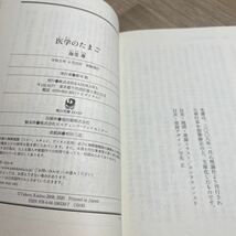 012a●サイン本　海堂尊 医学のたまご 角川文庫 令和2年　文庫本_画像6