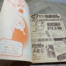 012a●チャーミングあんぶれら 長浜幸子 なかよしコミック文庫 なかよし昭和53年2月号付録 講談社_画像6