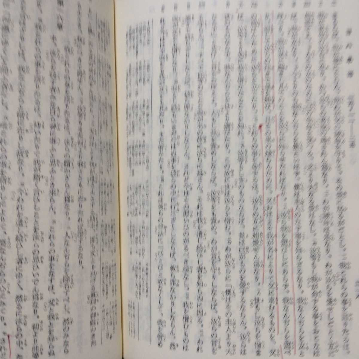 舊新約聖書 引照附 日本聖書協会 JLO63 文語訳聖書 旧訳 古書 免税品購入