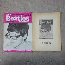 THE BEATLES MONTHLY BOOK 1964.4 no.13　日本語版付き_画像1