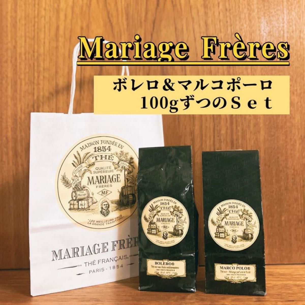 日本未入荷 マリアージュフレール チョコレートセット マルコポーロ