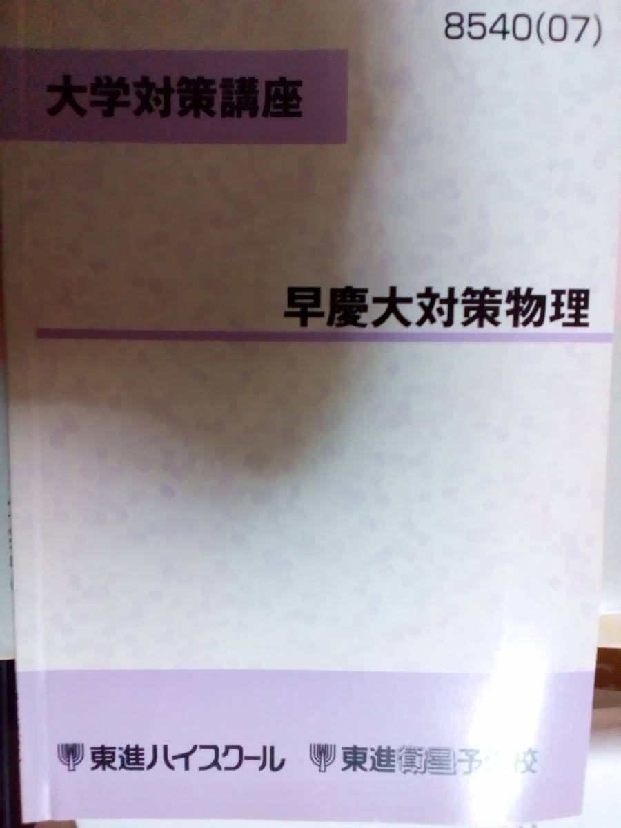 超歓迎された 難関大への日本史 近現代テーマ史の攻略 須藤公博先生 駿台 confmax.com.br