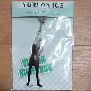 ☆新品未開封☆ユーリ!!! on ICE ヴィクトル・ニキフォロフ アクリルキーホルダー