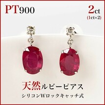 新品PT900ルビー ピアス (大粒5x7mmオーバル) 両耳トータル2カラット(片耳1ct×2)_画像1