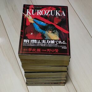 黒塚　KUROZUKA　全巻セット