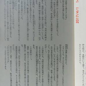 池波正太郎 46才 侠客 1969_昭和44年10月25日 幡随院長兵衛,塚本伊太郎,水野十郎左衛門,歌川 国貞,三銀杏御存地染,白井権八,松本幸四郎の画像7