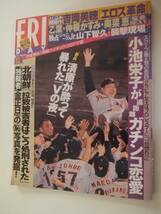 送料込・FRIDAY・2002/10/11・№996・ジャイアンツ 吉岡美穂 小池栄子 山下智久 伊東美咲 仲根かすみ 乙葉 奥菜恵 菊川怜 清原和博_画像1