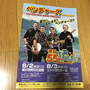 ベンチャーズ 2017 ８北海道コンサート チラシ