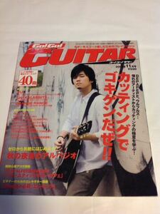 Go! Go! GUITAR ゴー！ゴー！ギター 2006年11月号 YUI/ORANGE RANGE/TOKIO/GLAY/木村カエラ