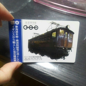 鉄道博物館 来館記念カード 電気機関車