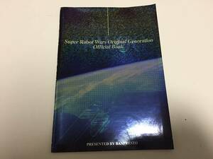 即決送料無料 スーパーロボット大戦 オリジナルジェネレーション オフィシャルブック 初回購入特典