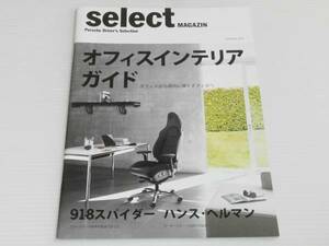 [ catalog only ] Porsche select magazine driver's selection office interior guide 2013