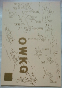 　★スターウォーズ同人誌【クワオビ】★OWKG/OWKG