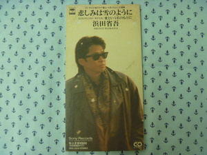 ●　８センチＣＤ　ミュージシャン　浜田省吾　悲しみは雪のように　など計２曲収録