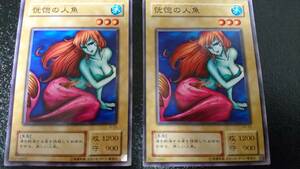 遊戯王(33) エラーカード 恍惚の人魚(マーメイド) エラーカードと通常カードのセット