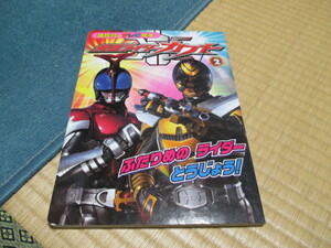 講談社のテレビ絵本★仮面ライダーカブト②★二人目のライダー登場 !