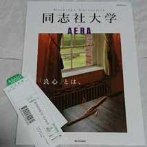 書籍+トートバッグ★同志社大学 by AERA★ #新島襄 #新島八重 #中村うさぎ #宇垣美里 #校友会 #同志社女子大学 #Doshisha University_画像2