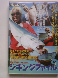  jigging file with ease happy . eyes fishing!... fishing ...!10 fish kind achievement!!. guarantee . one DVD