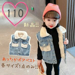 新品!! デニムボアベスト 120 女の子 男の子 おしゃれ デニム　ボアジャケット暖か