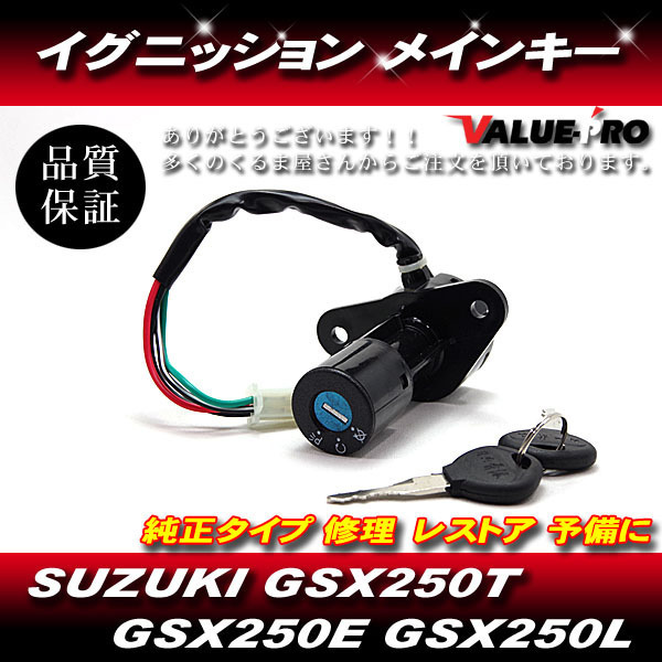 年最新ヤフオク!  gsxe ゴキ キーの中古品・新品・未使用品一覧