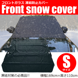 スペーシア MK32S MK52S フロントガラス カバー ブラック 黒 凍結防止 シート サンシェード 夏 冬 兼用 氷 雪 霜 日除け /28-496