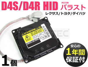 トヨタ bB QNC2# D4S D4R 兼用 HID バラスト 35W 純正交換 ヘッドライト 1年 保証 キセノン 補修 OEM製品/28-454 C-5