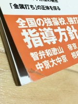 ★即決★送料111円~★甲子園強豪野球部 最強打線の育て方 智弁和歌山 帝京 敦賀気比 高嶋仁 前田三夫 中京大中京_画像2