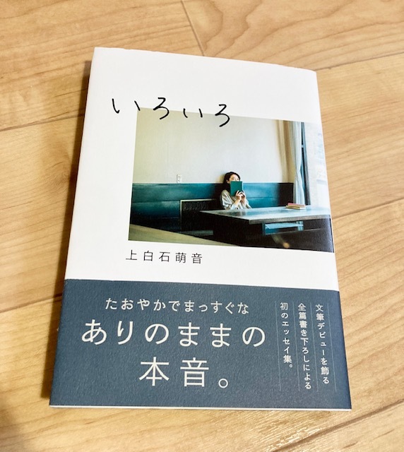 2023年最新】ヤフオク! -上白石萌音(本、雑誌)の中古品・新品・古本一覧