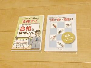 第二種電気工事士合格指導講座　プロが教える技能試験対策　合格ナビ　ユーキャン　DVD