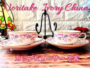 ☆レア【Noritake】Ivory China カップ＆ソーサー ２客