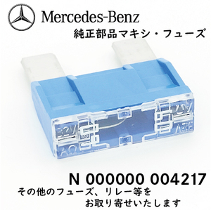 Mercedes-Benz 純正 部品 マキシ・ヒューズ 大 (60A) 30mm x 34mm (N000000004217) メルセデス・ベンツ フューズ MAXI FUSE