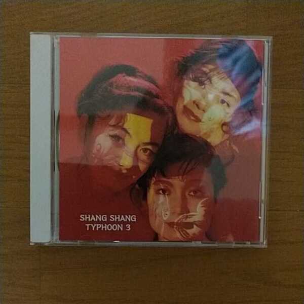 【CD】上々颱風3/上々颱風