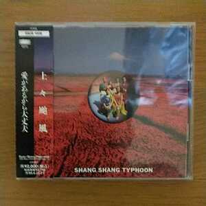【CD】愛があるから大丈夫／上々颱風