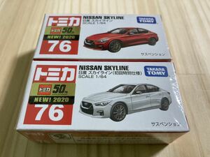 ☆全国送料無料☆新品 未開封 トミカ【日産 スカイライン 2種 新車シール付】No.76☆