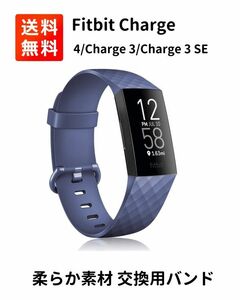 Fitbit Charge 4/Charge 3/Charge 3 SE バンド ベルト 交換用バンド TPU 調整可能 スポーツバンド ネイビーLサイズ E338！送料無料！