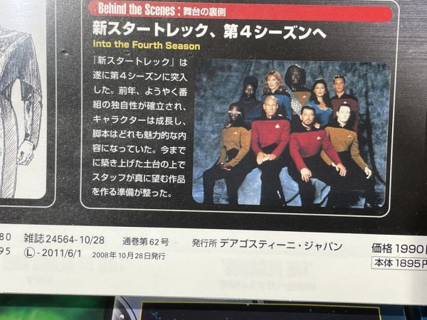 13-81 デアゴスティーニ 海外ドラマ DVD スタートレック STAR TREK