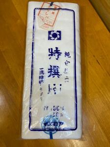 新品！　さらし 綿100% 和装小物 イズミヤ