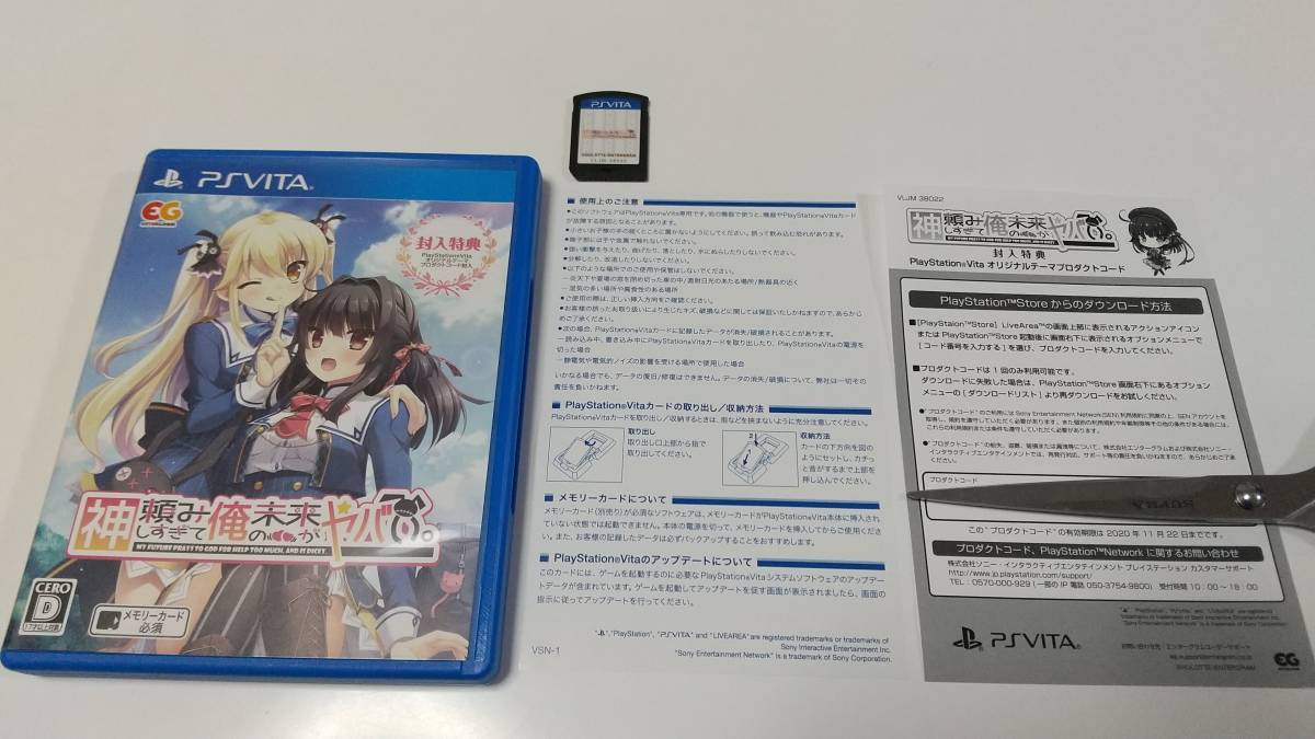 新品(開封のみ)】 神頼みしすぎて俺の未来がヤバい。 完全生産限定版