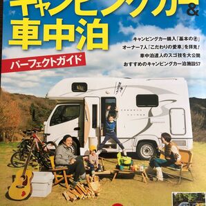 キャンピングカー&車中泊 年
