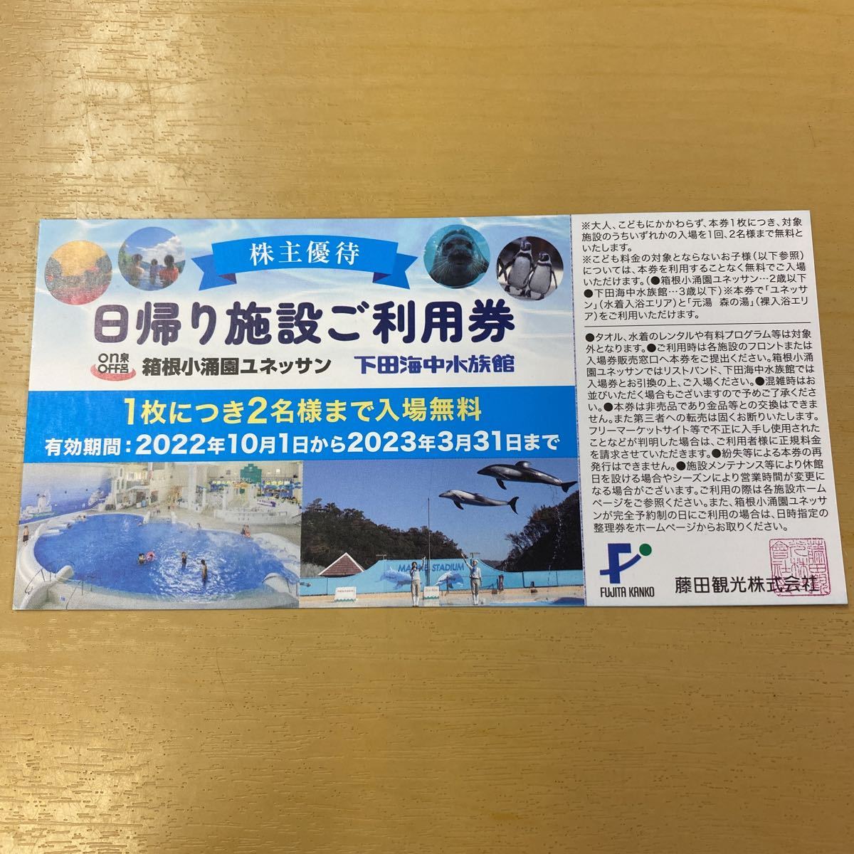 激安格安割引情報満載 ユネッサン ペアチケット 2名 施設利用券 完全無料 入場引換券 株主優待券