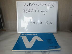 HONDA　GYRO Canopy　パーツリスト 27