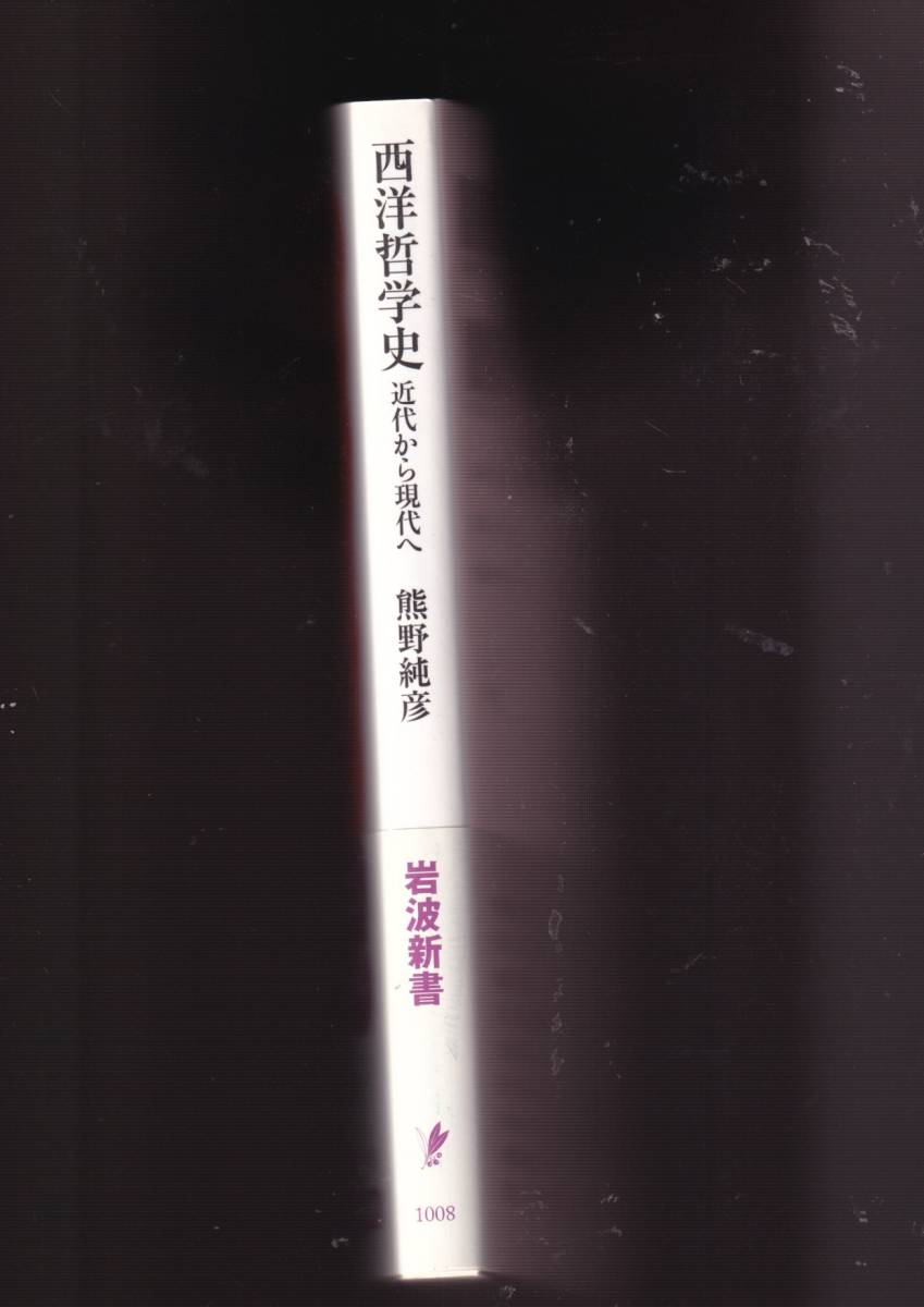 西洋哲学史 1 〜4 全4冊セット www.bargebook.com