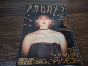 AR-318 アサヒカメラ 1989年 8月号 平成元年 高原で美女を撮る 大山謙一郎 植田正治 キャノン ミノルタ 雑誌 古本 古書 写真 コレクション